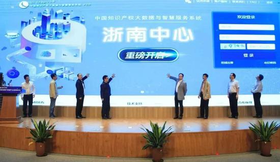 “中国知识产权大数据与智慧服务系统浙南中心”开启。龙湾区市场监督管理局供图