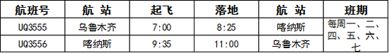 (备注:以上时间均为北京时间,具体时间以实际航班信息为准) (备注:以上时间均为北京时间,具体时间以实际航班信息为准)
