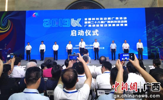 图为2019年广西科技“两周一展”启动仪式现场。黄译锐 摄 图为2019年广西科技“两周一展”启动仪式现场。黄译锐 摄