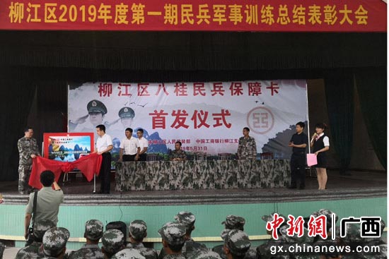 图为柳江区八桂民兵保障卡首发仪式现场 图为柳江区八桂民兵保障卡首发仪式现场
