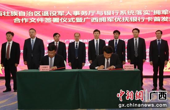 作為首家簽約銀行和發卡銀行,工行廣西分行副行長余昌濤代表工行與自治區退役軍人事務廳副廳長馮志簽訂擁軍優撫協議。秦川 攝 作為首家簽約銀行和發卡銀行,工行廣西分行副行長余昌濤代表工行與自治區退役軍人事務廳副廳長馮志簽訂擁軍優撫協議。秦川 攝