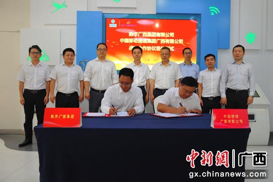 广西移动与数字广西集团签订战略合作框架协议 广西移动与数字广西集团签订战略合作框架协议