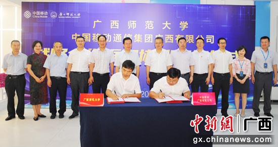 广西移动与广西师范大学签订战略合作协议 广西移动与广西师范大学签订战略合作协议