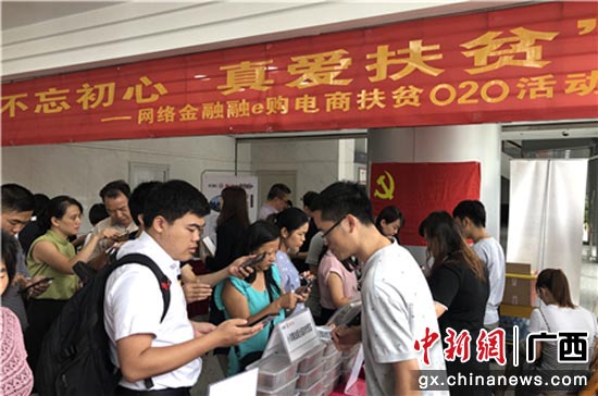 图为工行广西分行开展“不忘初心 真爱扶贫”融e购电商扶贫O2O活动。 图为工行广西分行开展“不忘初心 真爱扶贫”融e购电商扶贫O2O活动。