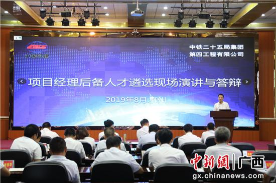 图为中铁二十五局四公司项目经理遴选答辩会现场 图为中铁二十五局四公司项目经理遴选答辩会现场