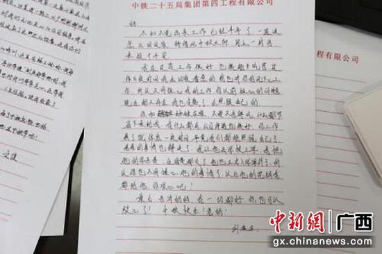 图为新员工写给家长的信 。中铁二十五局供图