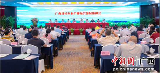 广西县促会乡村振兴产业发展联合会成立大会 广西县促会乡村振兴产业发展联合会成立大会