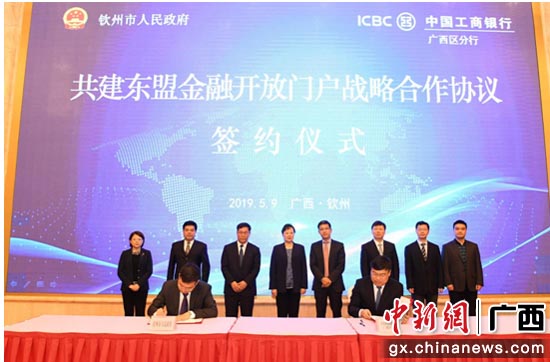 工行广西分行与钦州市人民政府签署《共建东盟金融开放门户战略合作协议》。 工行广西分行与钦州市人民政府签署《共建东盟金融开放门户战略合作协议》。