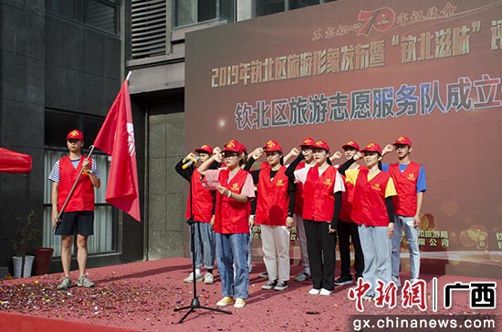 钦北区旅游志愿服务队成立 钦北区旅游志愿服务队成立