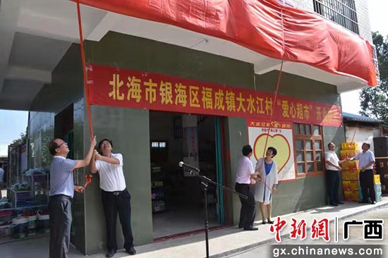 爱心超市揭牌仪式。陈征虎 摄
