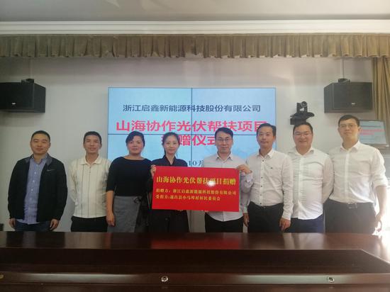 山海协作情谊深 宁波象山光伏帮扶项目走进丽水遂昌