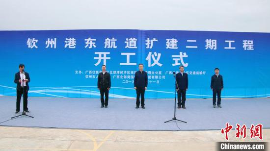 图为钦州港东航道扩建二期工程项目开工仪式现场。 王良良 摄 图为钦州港东航道扩建二期工程项目开工仪式现场。 王良良 摄