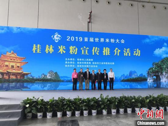 图为2019年首届世界米粉大会桂林米粉宣传推介活动启动仪式。 杨陈 摄 图为2019年首届世界米粉大会桂林米粉宣传推介活动启动仪式。 杨陈 摄