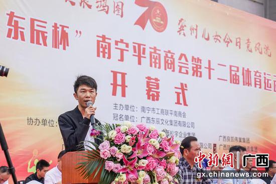 南宁市工商联平南商会理事、广西东辰文化集团董事长袁林致辞。陈冠言 摄 南宁市工商联平南商会理事、广西东辰文化集团董事长袁林致辞。陈冠言 摄