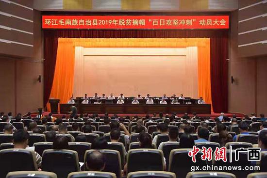 资料图:2019年7月22日,环江毛南族自治县召开2019年脱贫摘帽“百日攻坚冲刺”动员大会。 谭峰 摄