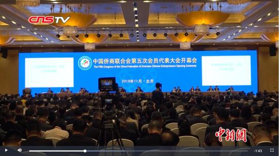 中国侨商联合会第五次会员代表大会开幕