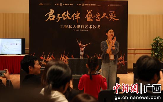 图为彩票网站建站流程_工行广西分行工银私人银行艺术沙龙之芭蕾鉴赏活动现场,客户积极参与互动。 图为彩票网站建站流程_工行广西分行工银私人银行艺术沙龙之芭蕾鉴赏活动现场,客户积极参与互动。