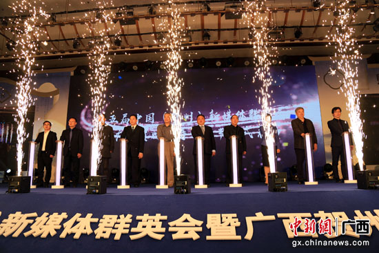 第五届中国（贺州）新媒体群英会暨广西贺州长寿文化节开幕