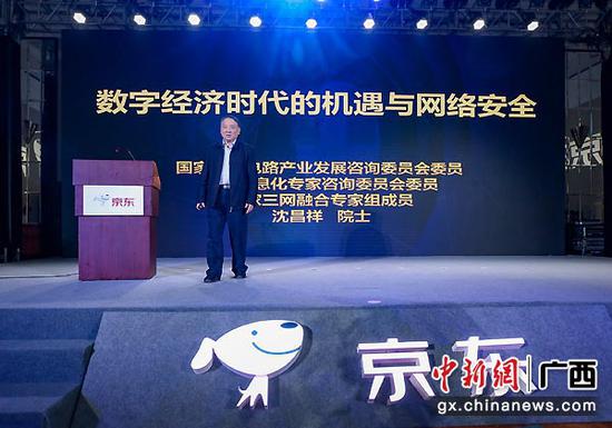 中国工程院院士沈昌祥作主题演讲。 中国工程院院士沈昌祥作主题演讲。