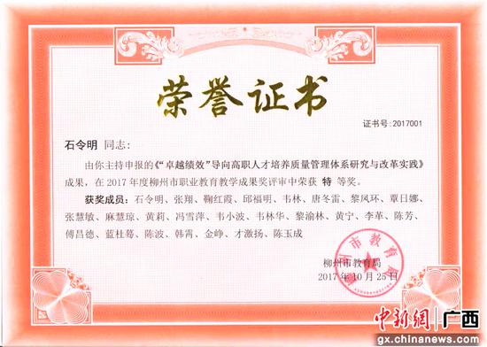2017年度柳州市职业教育教学成果奖特定奖。韦益良 摄 2017年度柳州市职业教育教学成果奖特定奖。韦益良 摄