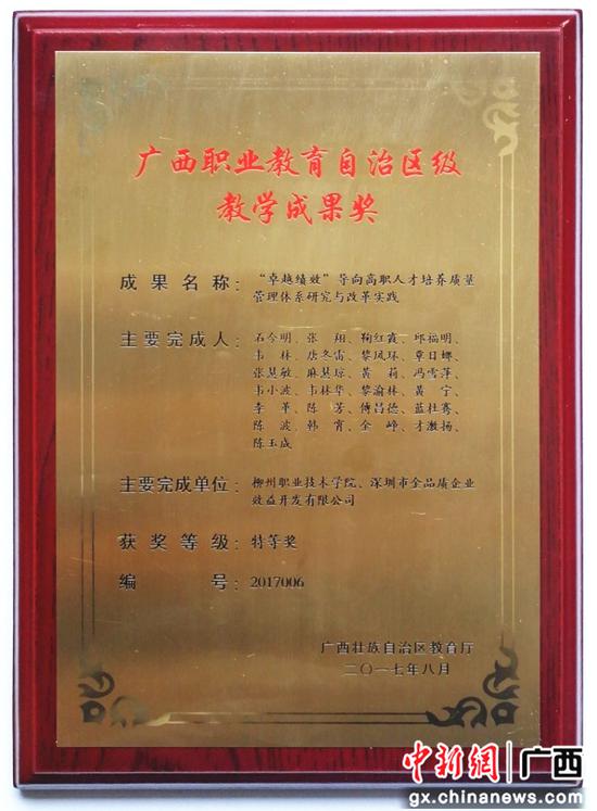 广西职业教育自治区级教学成果奖特等奖。 广西职业教育自治区级教学成果奖特等奖。