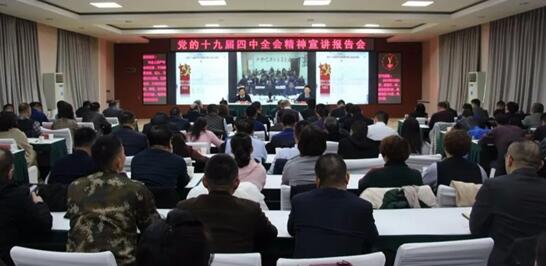 和静县党的十九届四中全会精神宣讲报告会引热议