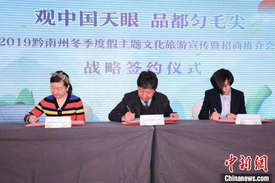 图为签约仪式现场。黔南州文化广电和旅游局(州体育局)供图 图为签约仪式现场。黔南州文化广电和旅游局(州体育局)供图