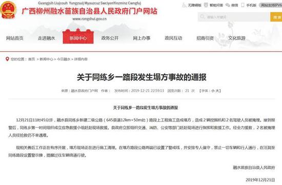广西柳州融水苗族自治县人民政府网站截图。 广西柳州融水苗族自治县人民政府网站截图。