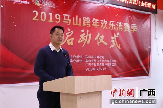 马山县副县长刘宏涛在启动仪式现场发言.