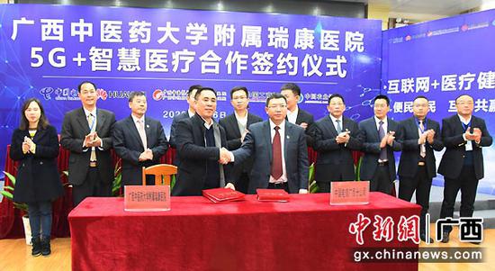 广西中医药大学附属瑞康医院与华为技术有限公司签约。