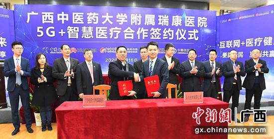 广西中医药大学附属瑞康医院与中国电信广西分公司签约。
