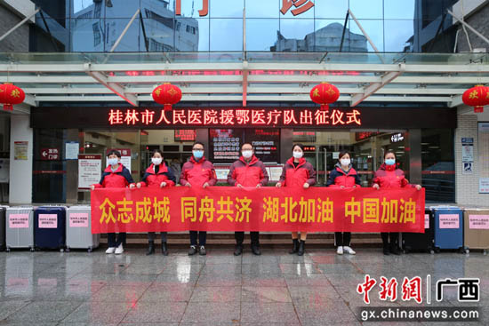 桂林又一批医护人员支援湖北 有人火线递交入党申请书（最新发布）