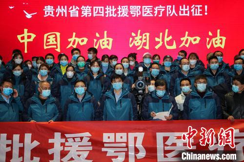 贵州第四批支援湖北的337人医疗队出发前往鄂州 瞿宏伦 摄 贵州第四批支援湖北的337人医疗队出发前往鄂州 瞿宏伦 摄
