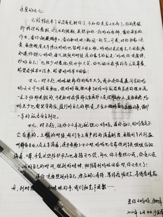 金温铁道列车长胡倩写给女儿的一封信.浙江省交通集团供图