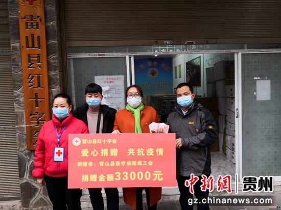 雷山企事业单位积极为疫情一线捐款捐物 雷山企事业单位积极为疫情一线捐款捐物