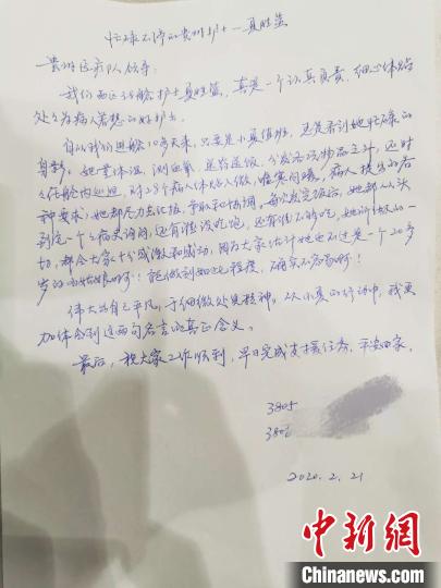 患者寫給夏勝藍的感謝信。 受訪者供圖 患者寫給夏勝藍的感謝信。 受訪者供圖