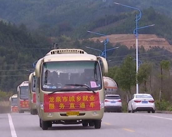 龙泉市城乡就业服务直通车 龙泉宣传部 供图