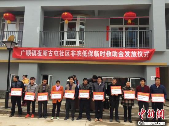 资料图:贵州省长顺县广顺镇易地扶贫搬迁贫困户一次性临时救助金发放仪式。 长顺县民政局供图 资料图:贵州省长顺县广顺镇易地扶贫搬迁贫困户一次性临时救助金发放仪式。 长顺县民政局供图