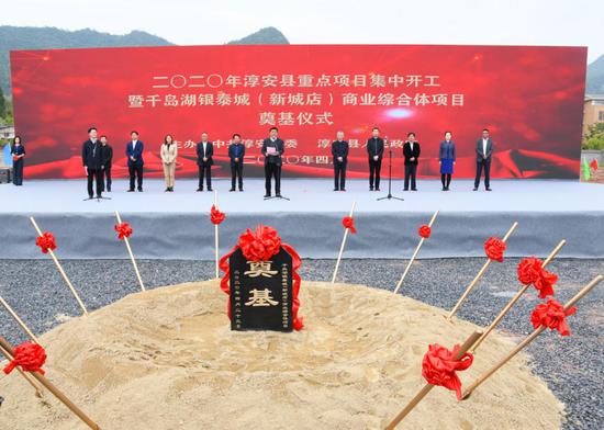 开工仪式现场。 淳安宣传部供图