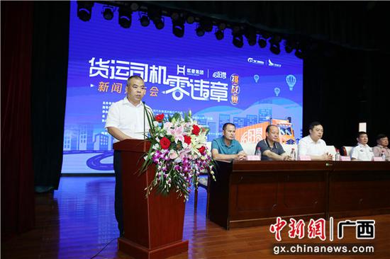 广西联豪集团有限公司董事长常海丰在新闻发布会上致辞。 广西交通广播供图 广西联豪集团有限公司董事长常海丰在新闻发布会上致辞。 广西交通广播供图