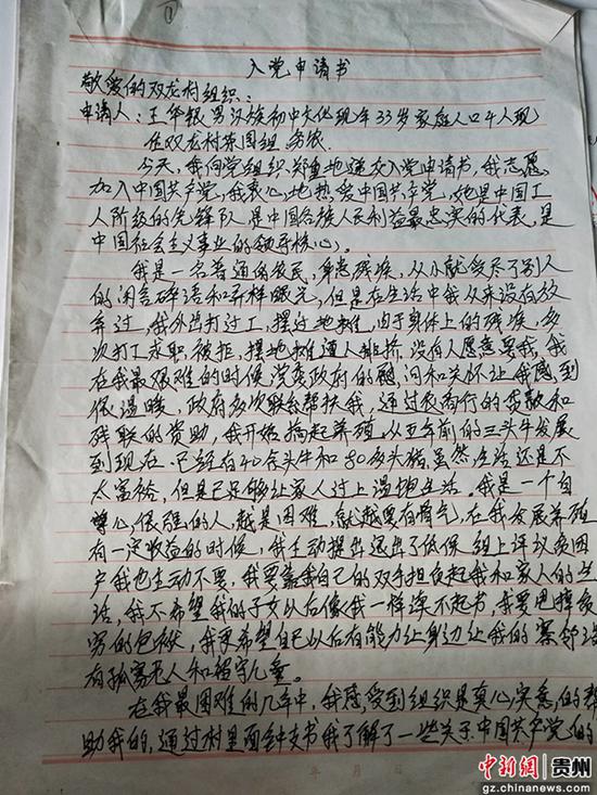 王华银入党申请书 王华银入党申请书