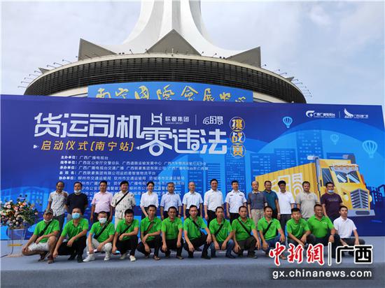 参加南宁启动仪式的嘉宾和参赛货车司机代表合影。罗先彬 摄 参加南宁启动仪式的嘉宾和参赛货车司机代表合影。罗先彬 摄