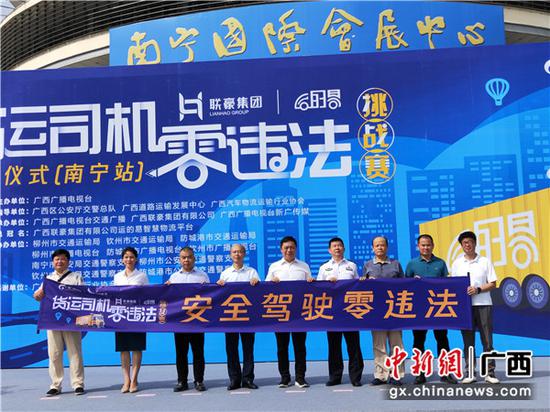 “2020广西货运司机零违法挑战赛”启动。罗先彬 摄 “2020广西货运司机零违法挑战赛”启动。罗先彬 摄