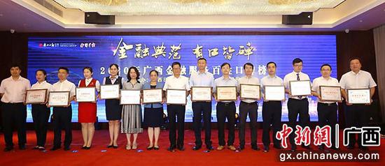 邮储银行广西区分行荣获“普惠金融典范银行”等三项大奖。南国早报 供图 邮储银行广西区分行荣获“普惠金融典范银行”等三项大奖。南国早报 供图