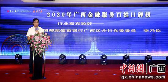 图为邮储银行广西区分行党委委员李乃钦在颁奖典礼上致辞。南国早报 供图 图为邮储银行广西区分行党委委员李乃钦在颁奖典礼上致辞。南国早报 供图