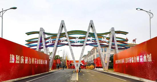 台州花木城 路桥发布供图