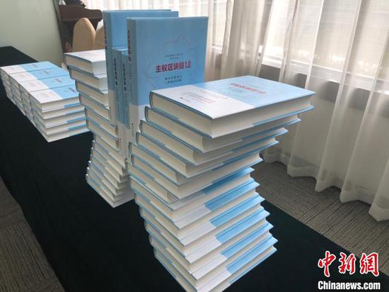 图为仪式现场展示的《主权区块链1.0:秩序互联网与人类命运共同体》。 张伟 摄 图为仪式现场展示的《主权区块链1.0:秩序互联网与人类命运共同体》。 张伟 摄