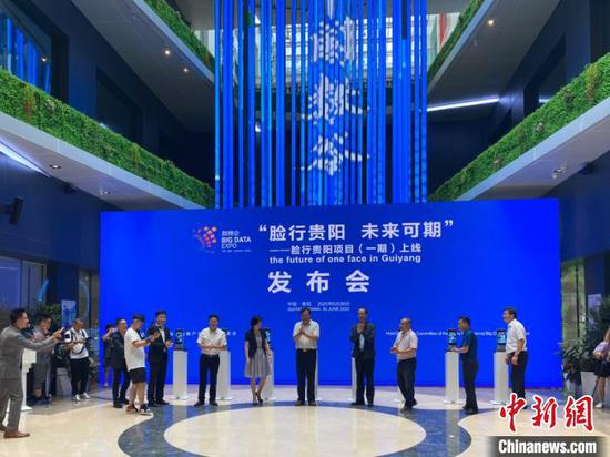 图为“脸行贵阳”项目一期上线发布会现场。 刘鹏 摄