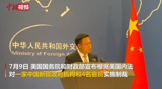 美国对中国新疆政府机构及官员实施制裁 中方回应