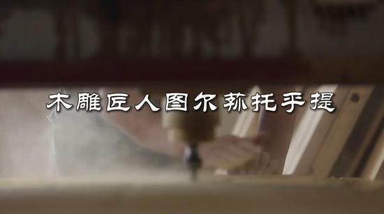 木雕匠人图尔荪托乎提
